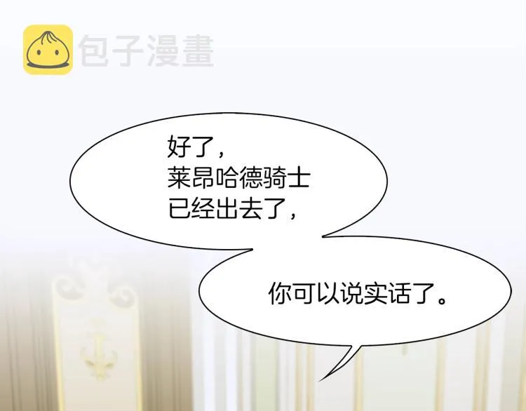 第3话 陛下的命令 第135页