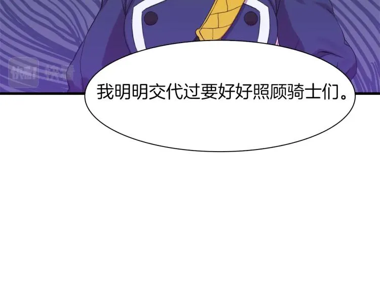 第3话 陛下的命令 第138页