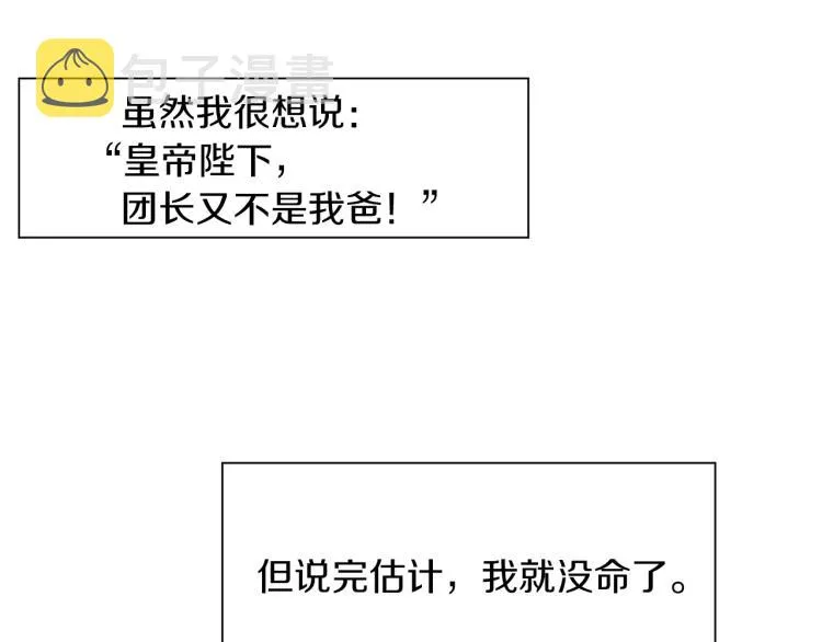第3话 陛下的命令 第139页
