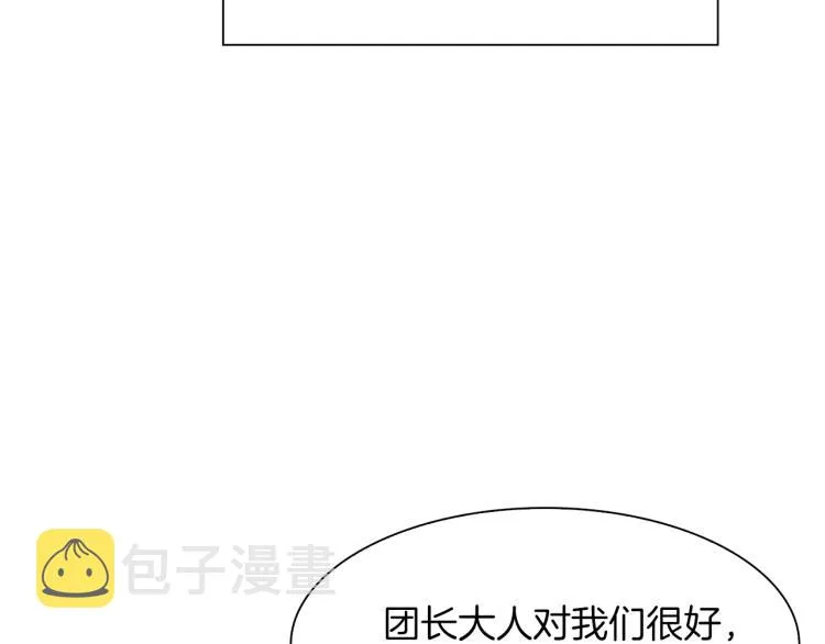 第3话 陛下的命令 第140页