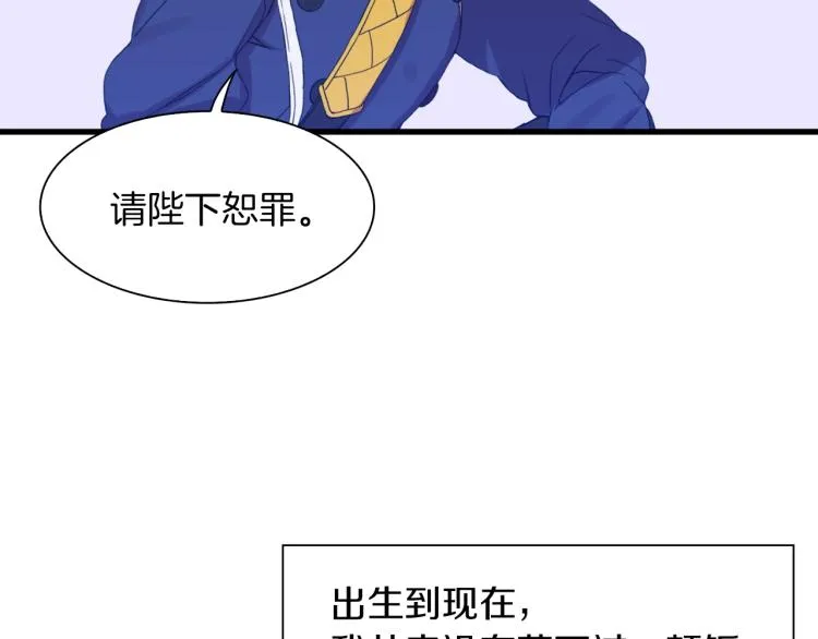 第3话 陛下的命令 第152页