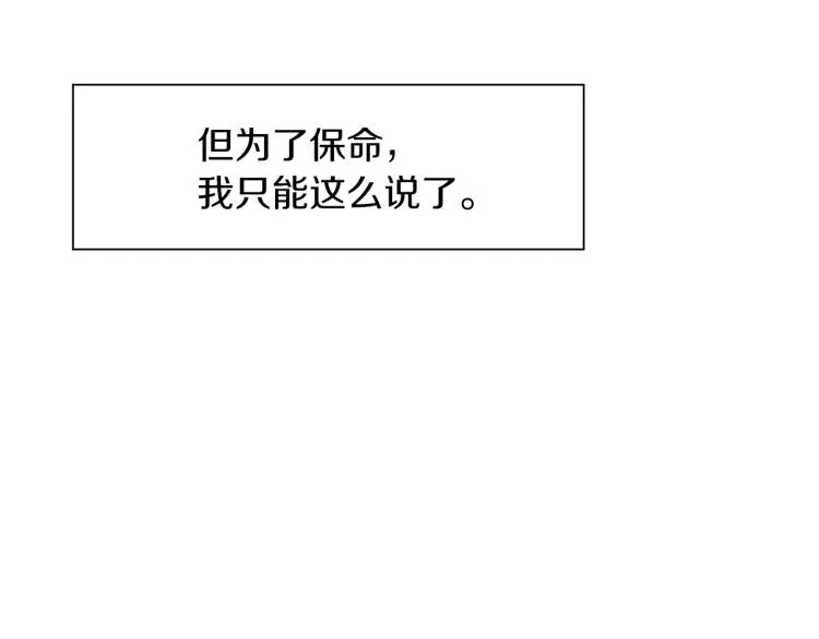 第3话 陛下的命令 第154页