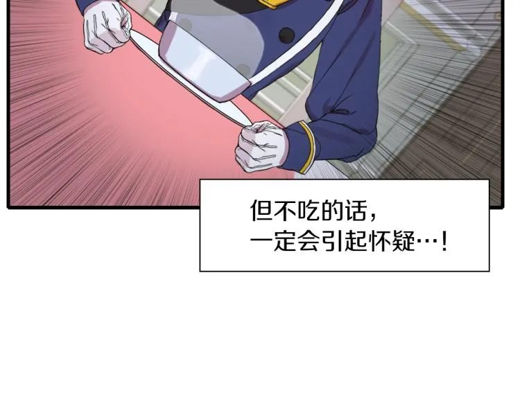 第4话 皇帝也会笑 第10页