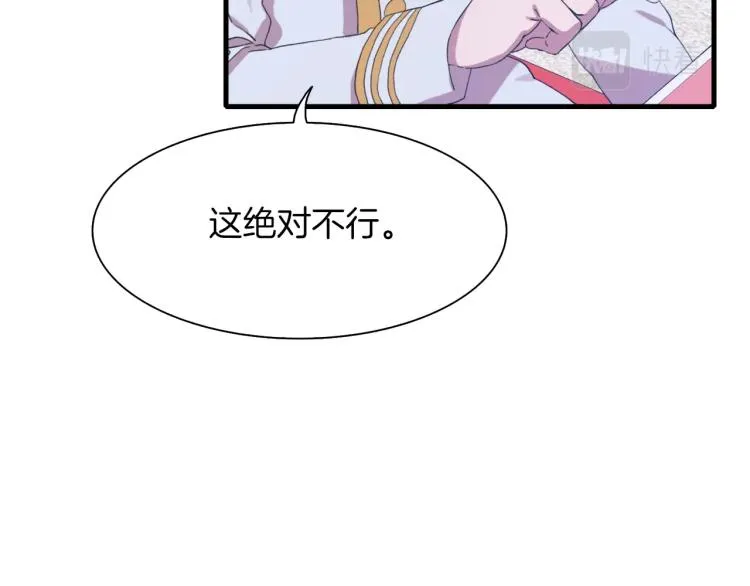 第4话 皇帝也会笑 第16页