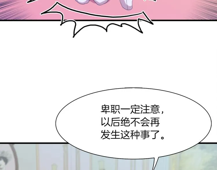 第4话 皇帝也会笑 第31页