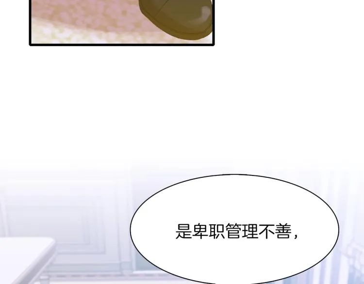 第4话 皇帝也会笑 第46页