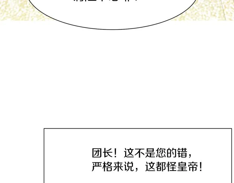 第4话 皇帝也会笑 第49页