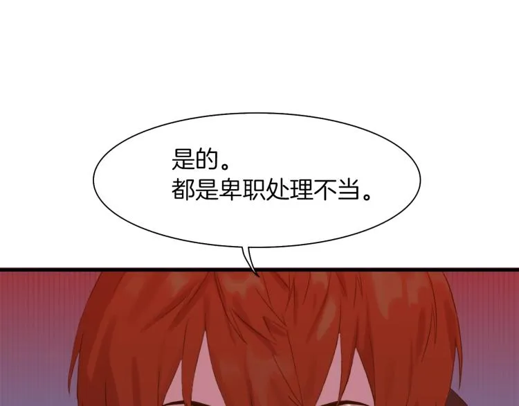 第4话 皇帝也会笑 第53页