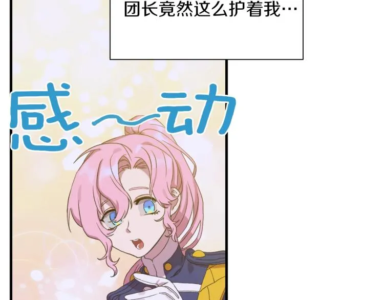 第4话 皇帝也会笑 第56页