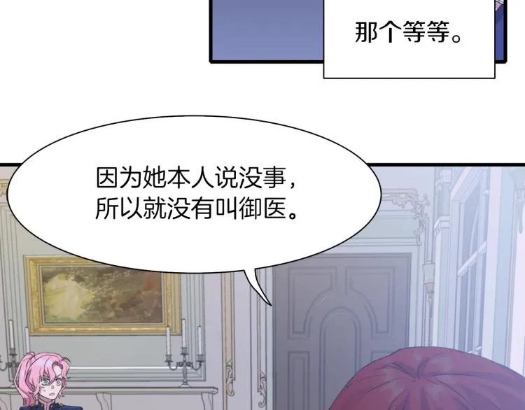 第4话 皇帝也会笑 第59页