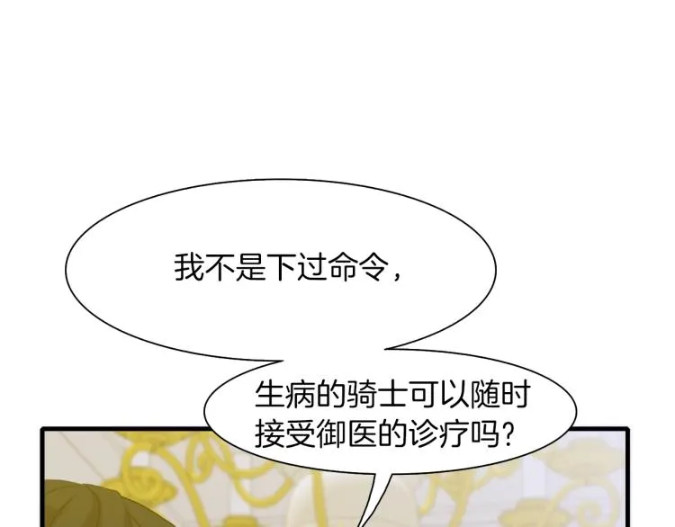 第4话 皇帝也会笑 第68页