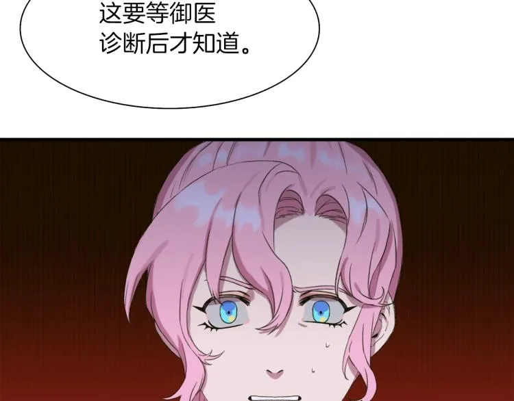 第4话 皇帝也会笑 第71页