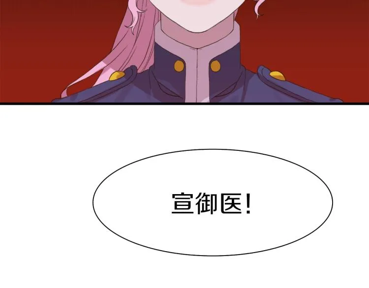 第4话 皇帝也会笑 第72页