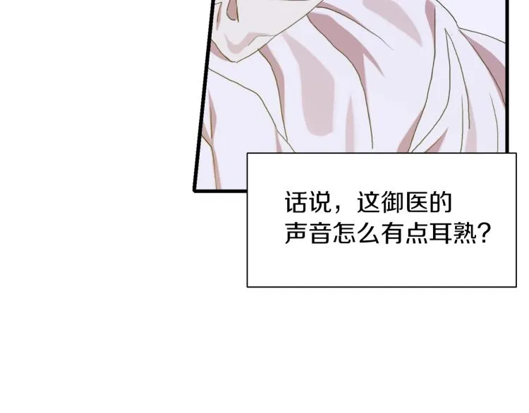 第4话 皇帝也会笑 第84页
