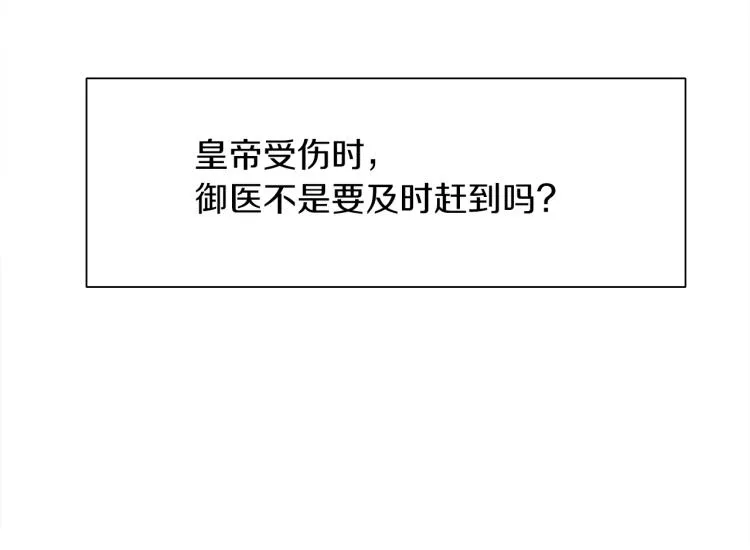 第4话 皇帝也会笑 第132页
