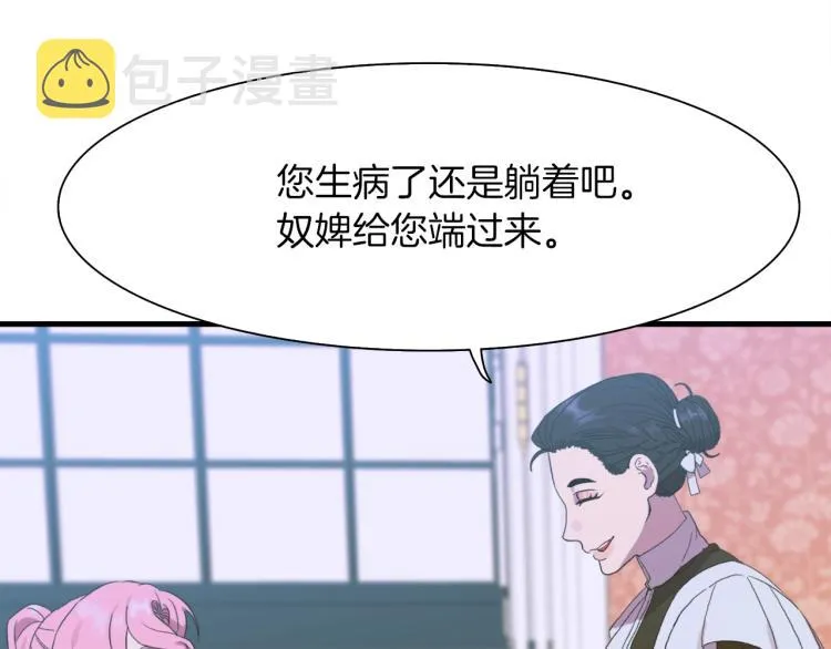 第4话 皇帝也会笑 第138页