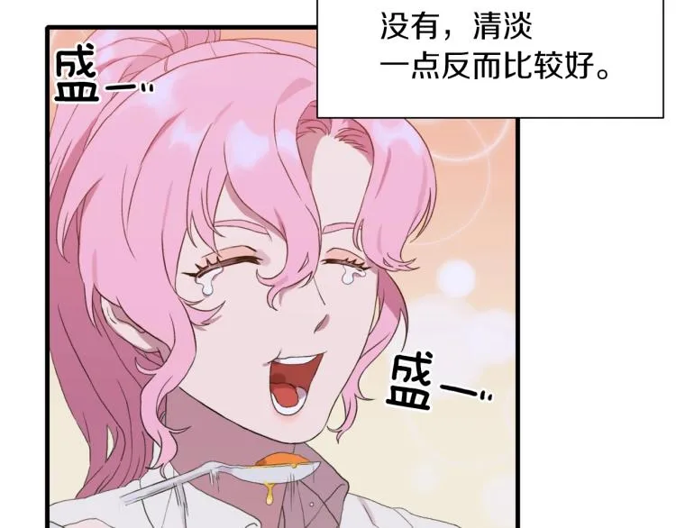 第4话 皇帝也会笑 第144页