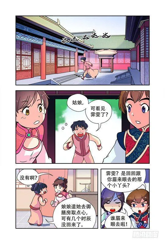 第二十一话 第2页