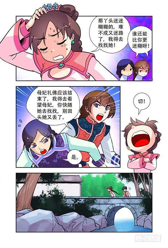 第二十一话 第3页