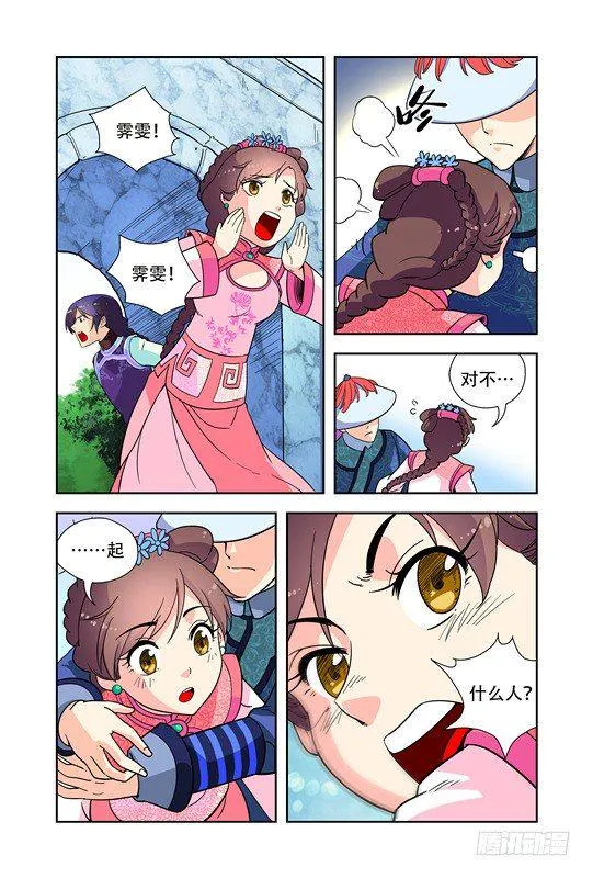 第二十一话 第4页