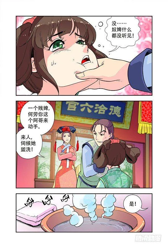 第二十一话 第7页
