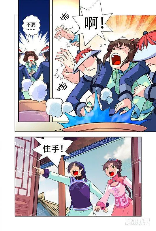 第二十一话 第8页