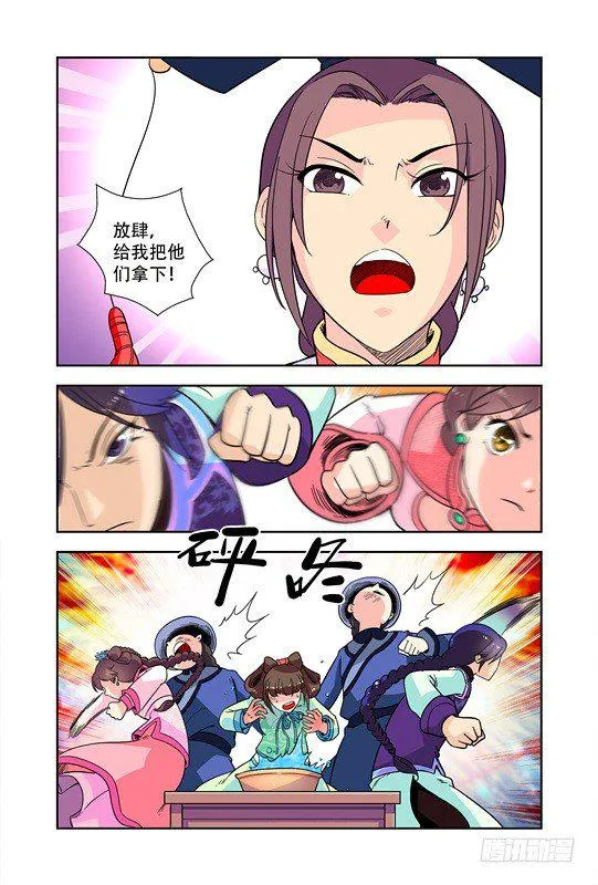 第二十一话 第9页