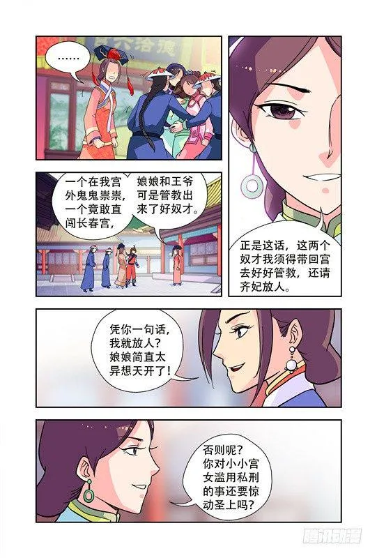 第二十一话 第12页