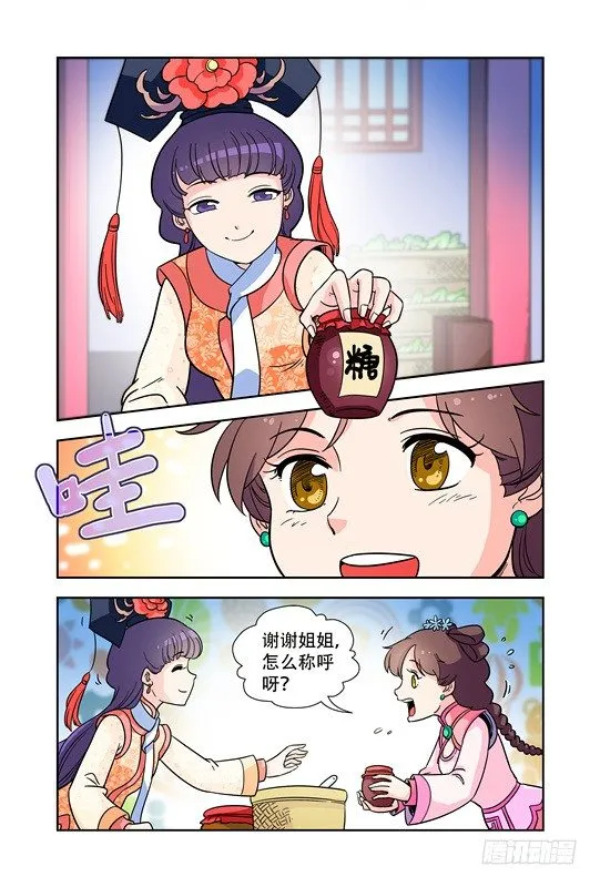 第十九话 第7页