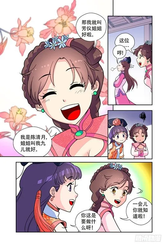 第十九话 第9页