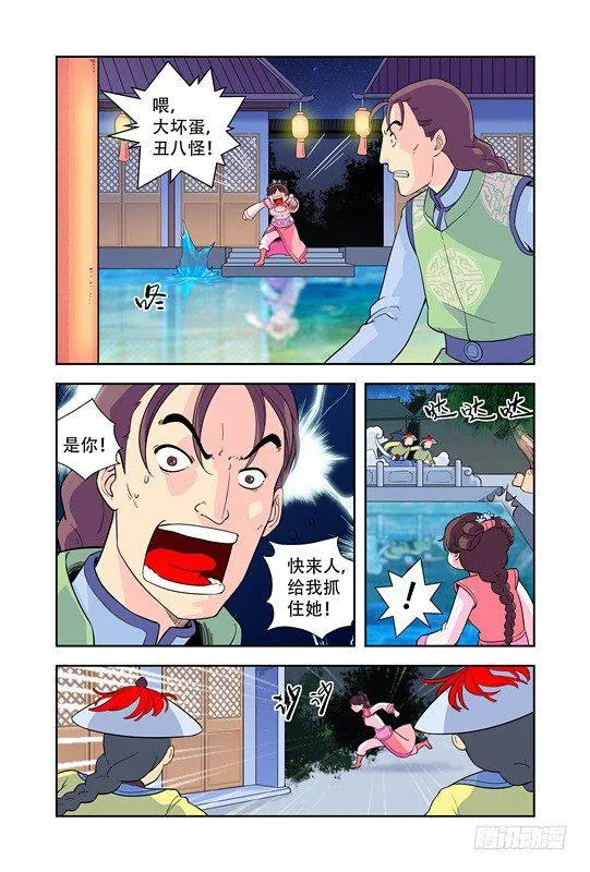 第十八话 第4页