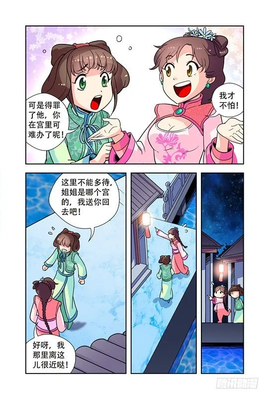 第十八话 第9页