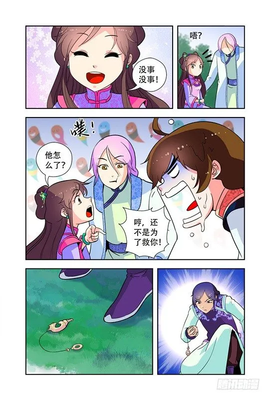 第十七话 第2页
