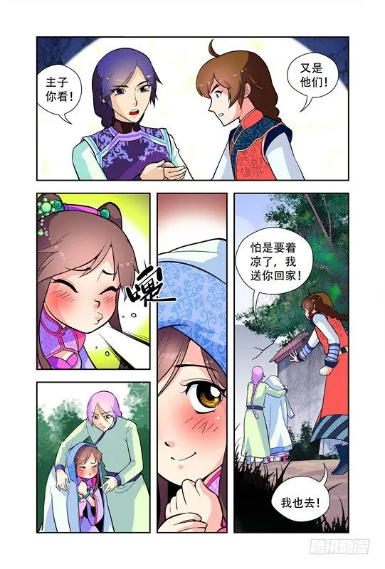 第十七话 第3页