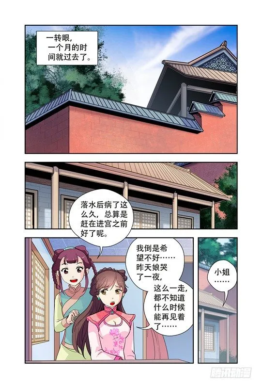 第十七话 第4页