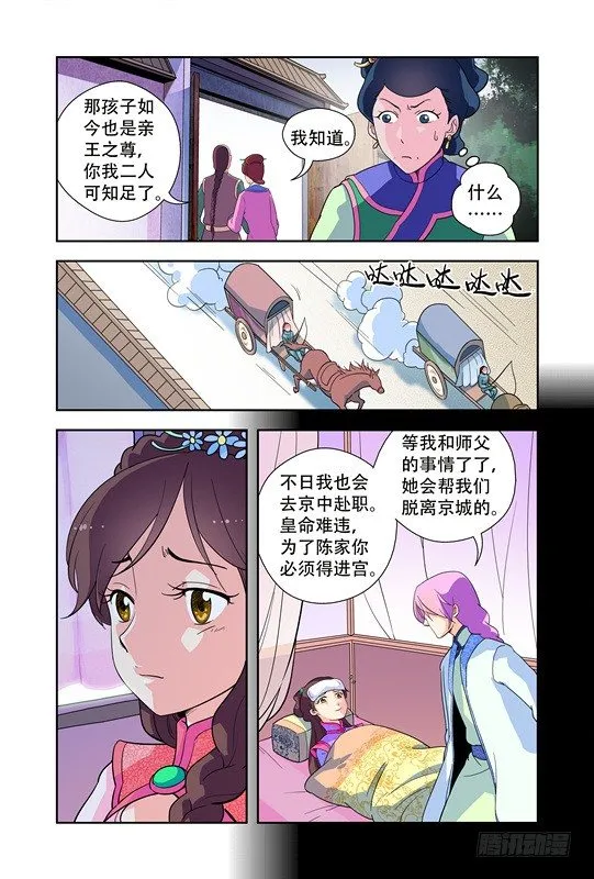 第十七话 第6页