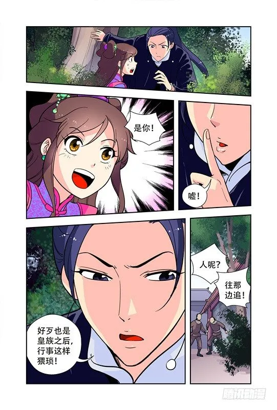 第十六话 第4页