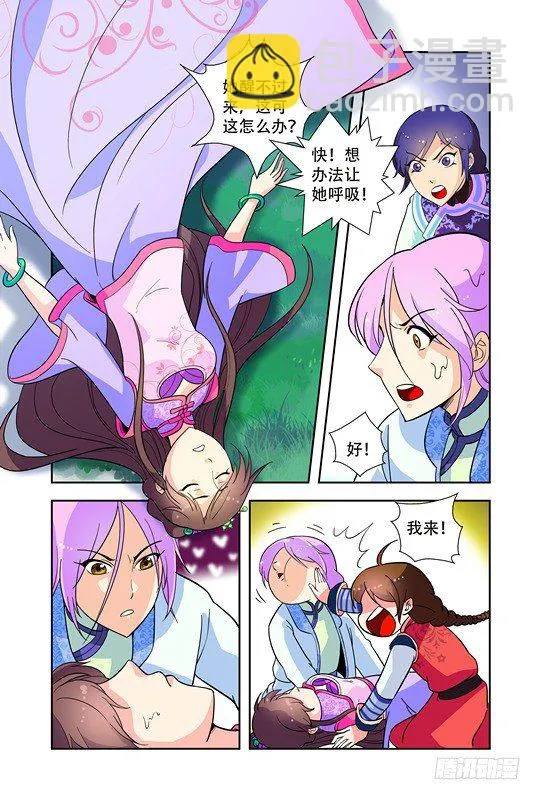 第十六话 第11页