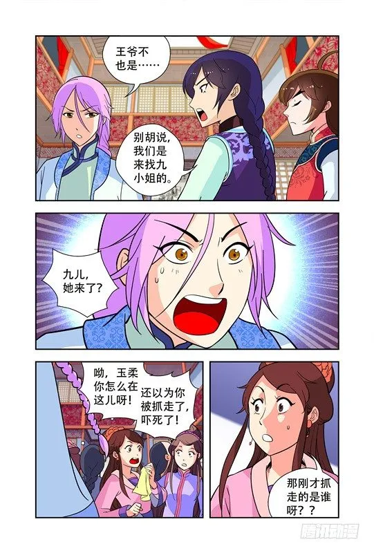 第十五话 第3页