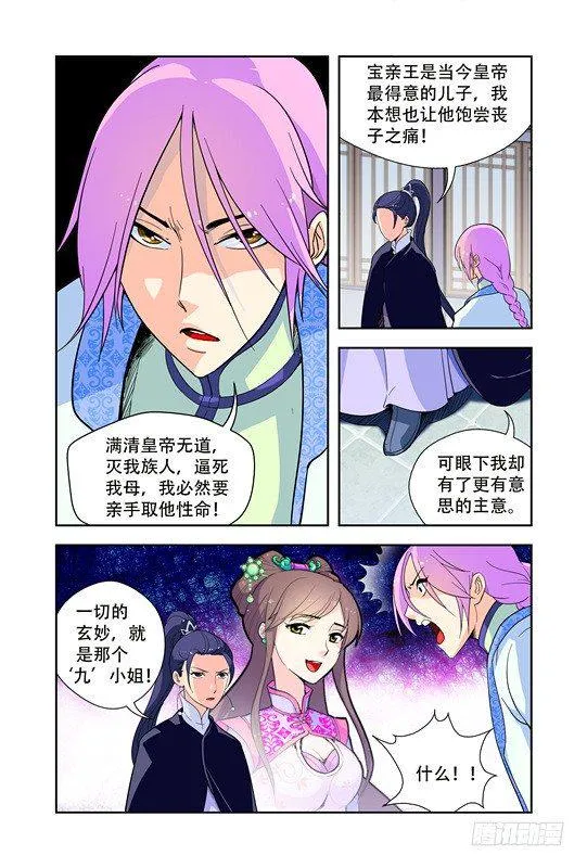第十四话 第2页