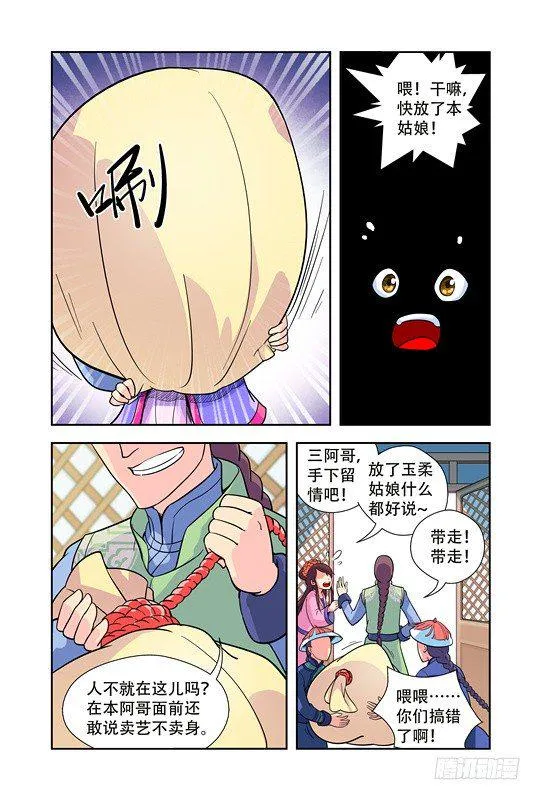 第十四话 第12页