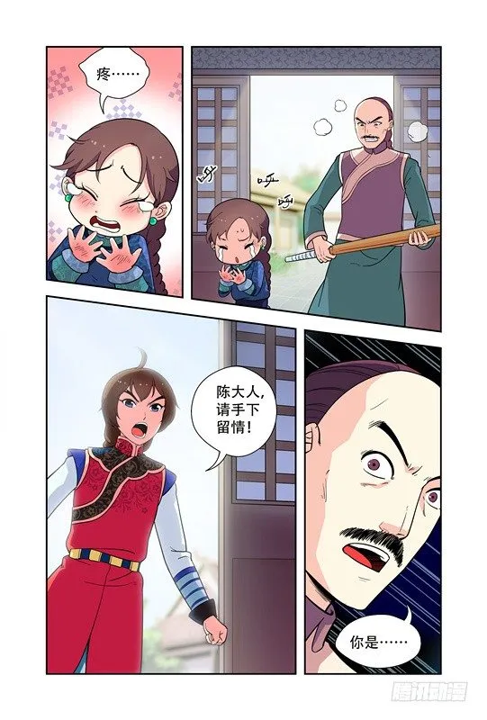 第十二话 第2页