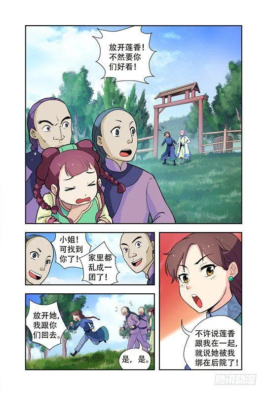 第十一话 第6页
