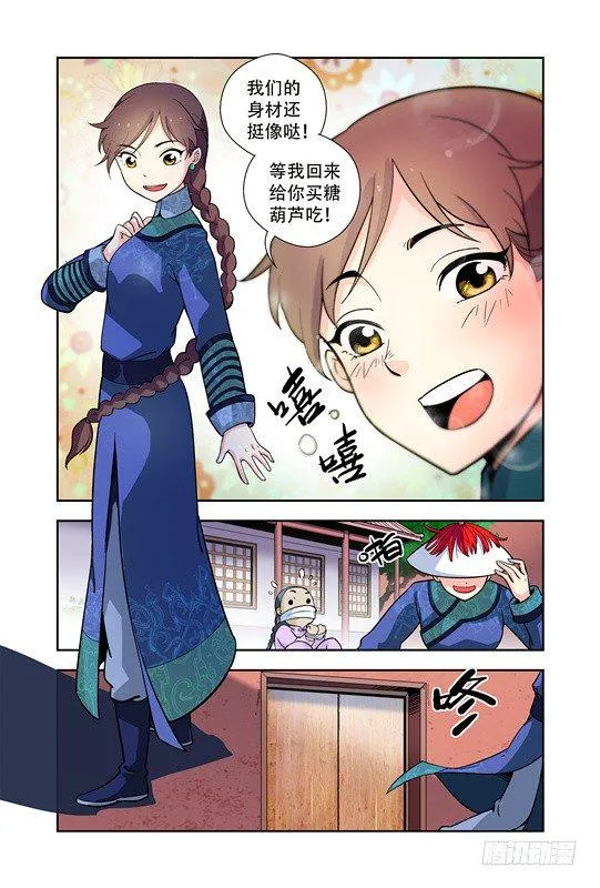 第九话 第8页