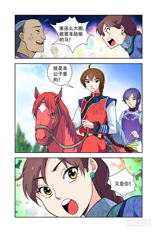 第九话 第11页