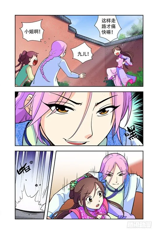 第八话 第5页