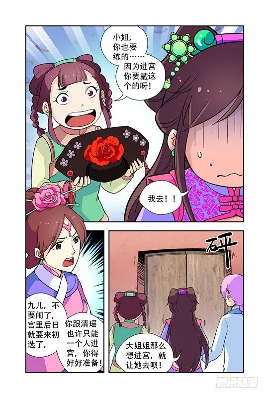 第八话 第10页