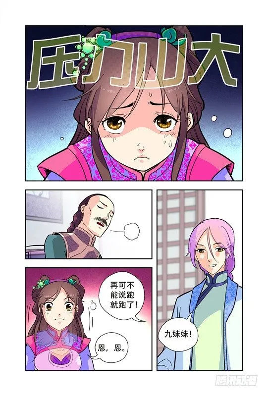 第七话 第2页