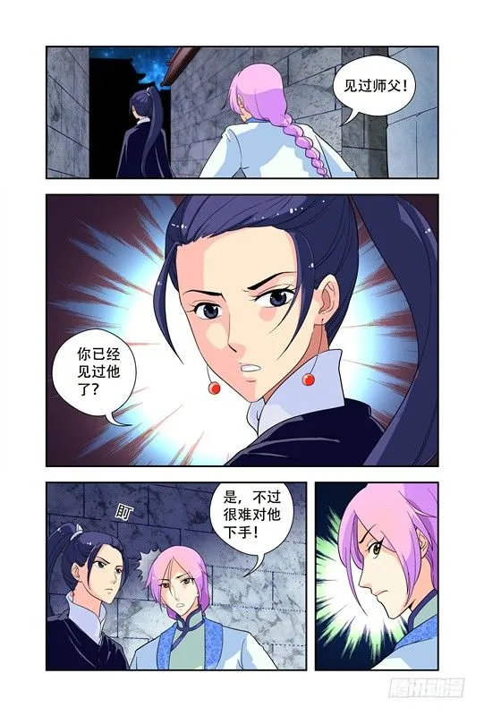 第五话 第2页