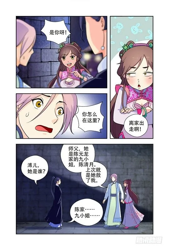 第五话 第3页